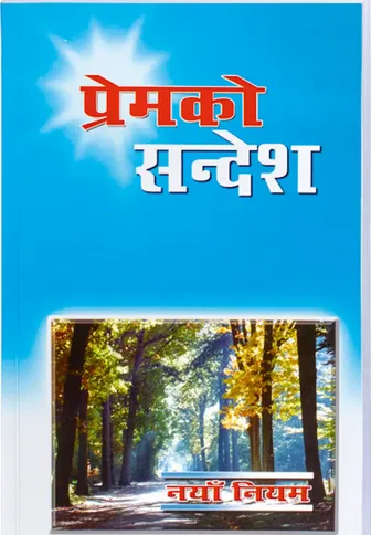 Népalais, Nouveau Testament