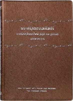 Thai, Nouveau Testament, Psaumes & Proverbes, relié, souple