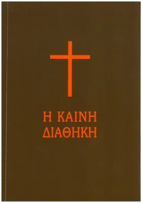 Grec moderne, Nouveau Testament, format poche - Today's Greek Version