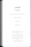Farsi / Persan, Bible New Millenium Version, reliée, similicuir, brune