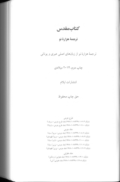 Farsi (Persan), Bible, reliée, similicuir, brune