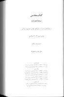 Farsi (Persan), Bible, reliée, similicuir, brune