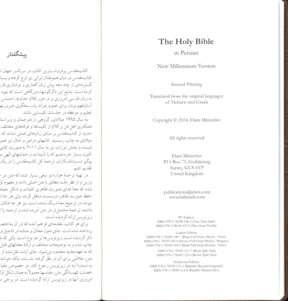 Farsi / Persan, Bible New Millenium Version, reliée, similicuir, brune