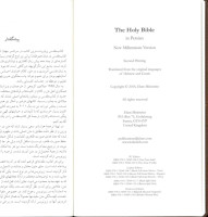 Farsi / Persan, Bible New Millenium Version, reliée, similicuir, brune