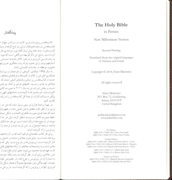 Farsi (Persan), Bible, reliée, similicuir, brune