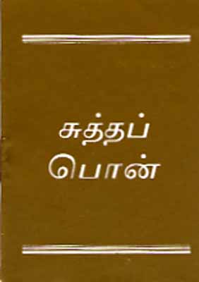 Tamil, Or Pur