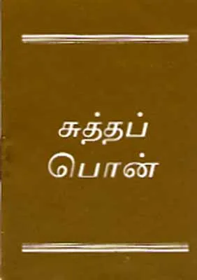 Tamil, Or Pur
