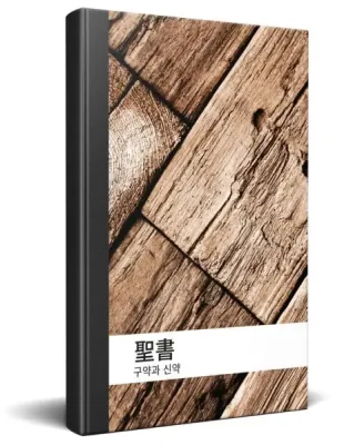 Coreen, Bible, reliée - Korean Living Bible 1985
