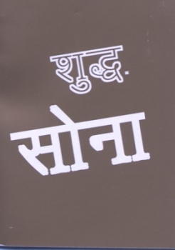 Hindi, Or Pur