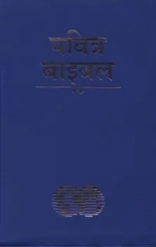 Népalais, Bible, "Easy to Read Version"