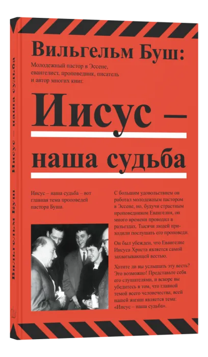 Russe - Jésus notre destin