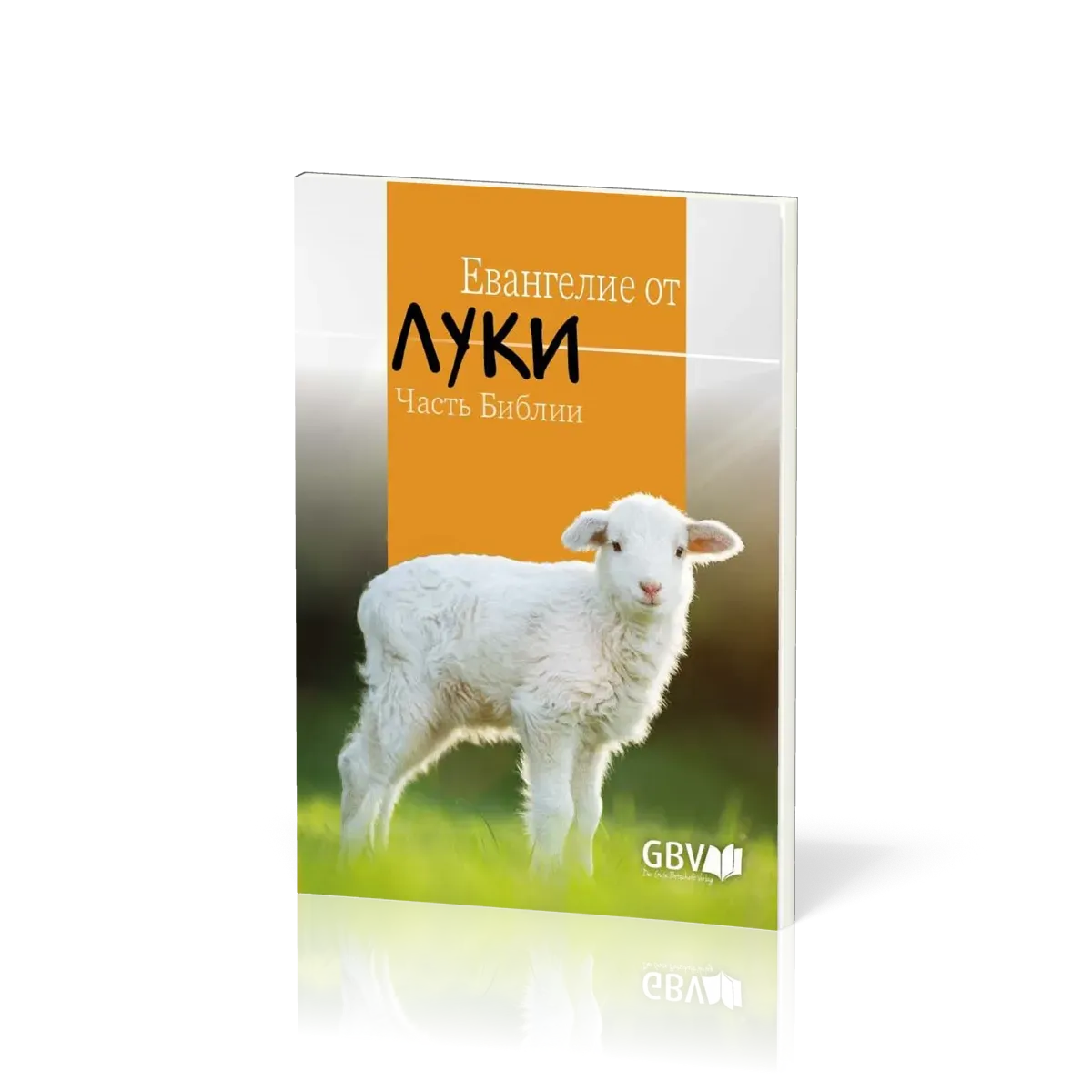 Russe, Evangile de Luc