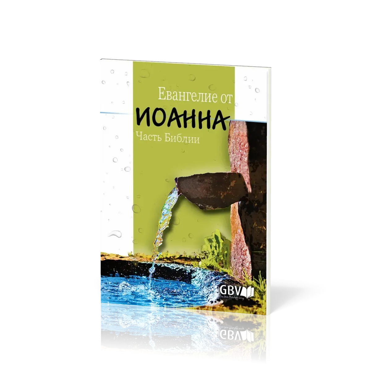 Russe, Evangile de Jean