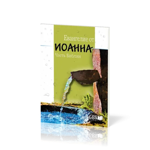 Russe, Evangile de Jean