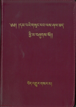 Tibetisch, Neues Testament - Kunstledereinband rot, Goldrand