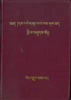 Tibetisch, Neues Testament - Kunstledereinband rot, Goldrand
