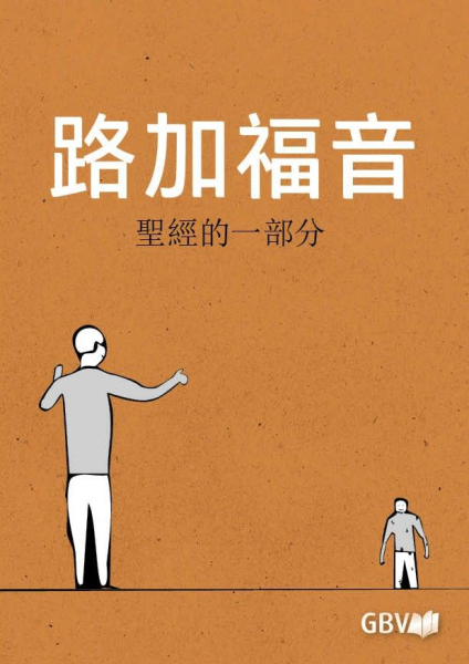 Chinois, Evangile de Luc