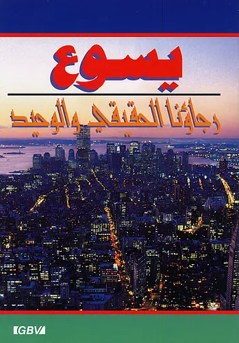 Arabe, Jésus notre seul espoir