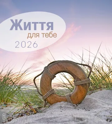 Ukrainien, La Vie pour toi - calendrier cartes postales