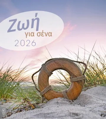 Grec, La Vie pour toi - calendrier cartes postales