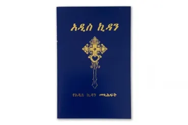 Amharique, Nouveau Testament, langue courante - Broché (Éthiopie)