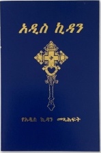 Amharique, Nouveau Testament, langue courante - Broché (Éthiopie)