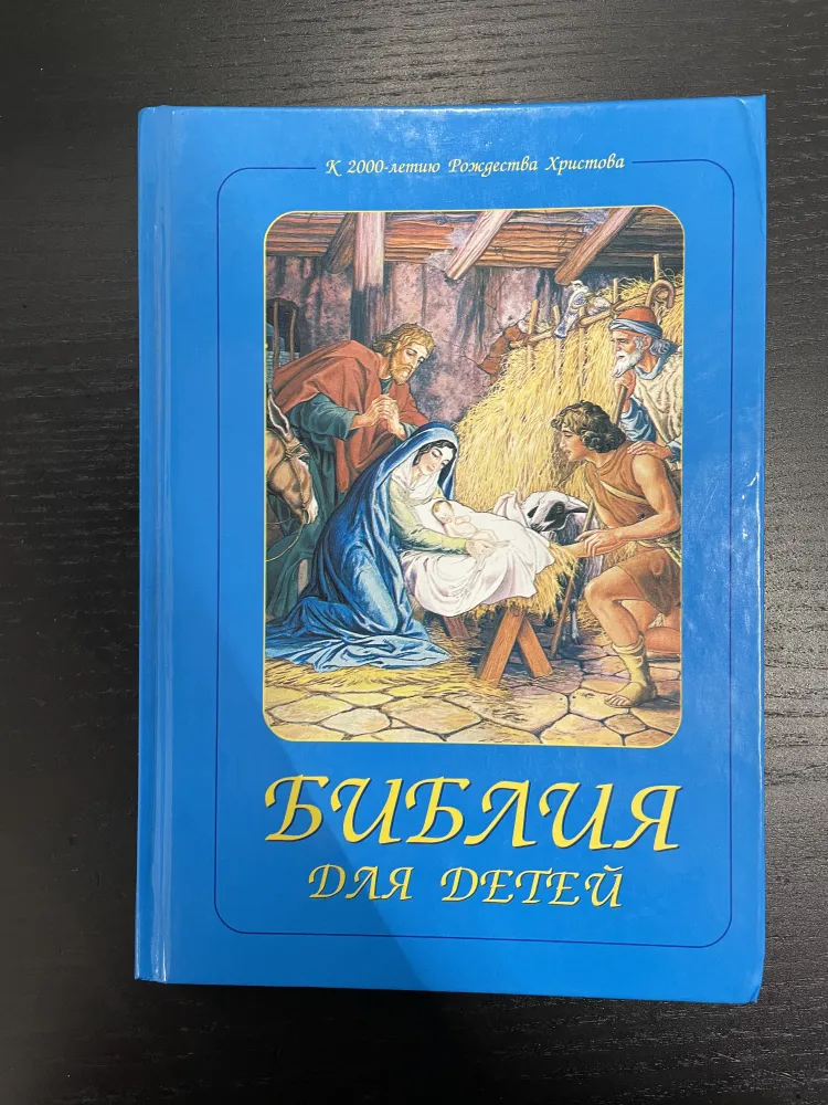 Russe, Bible pour enfants