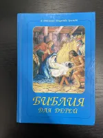 Russe, Bible pour enfants