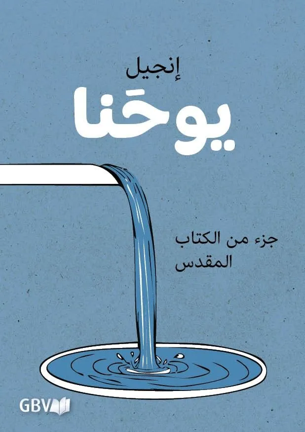 Arabe, Evangile de Jean, Couverture Illustree