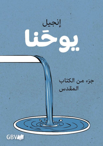 Arabe, Evangile de Jean, Couverture Illustree