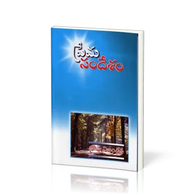 Telugu, Nouveau Testament