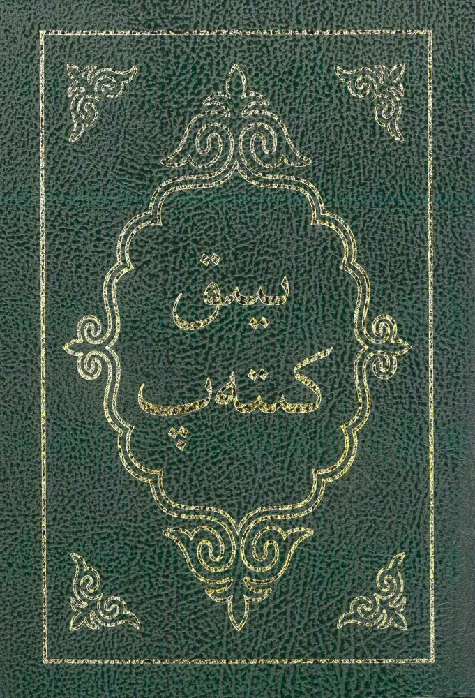 Kirghize, Bible - écriture arabe