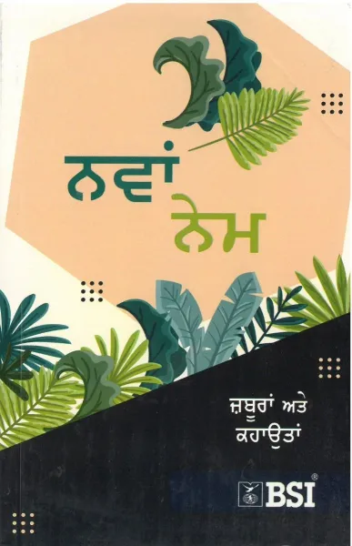 Punjabi, Nouveau Testament, Psaumes et Proverbes, broché - Punjabi Old Version