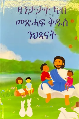 Tigrinya, Bible illustrée pour les enfants, reliée