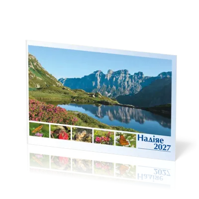 Ukrainisch (kyrillische Schrift) - Deutsch, Bildkalender Hoffnung - Monatskalender