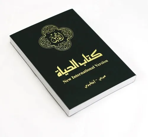 Arabe-Anglais, Nouveau Testament - Living/NIV