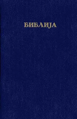 Macédonien, Bible, Compact, bleu, reliié