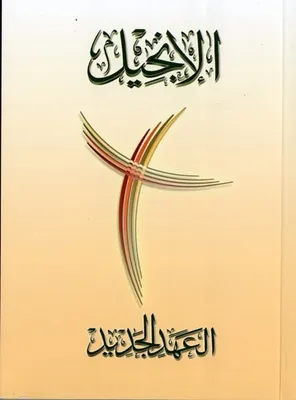 Arabe, Nouveau Testament, Van Dyck, Paperback