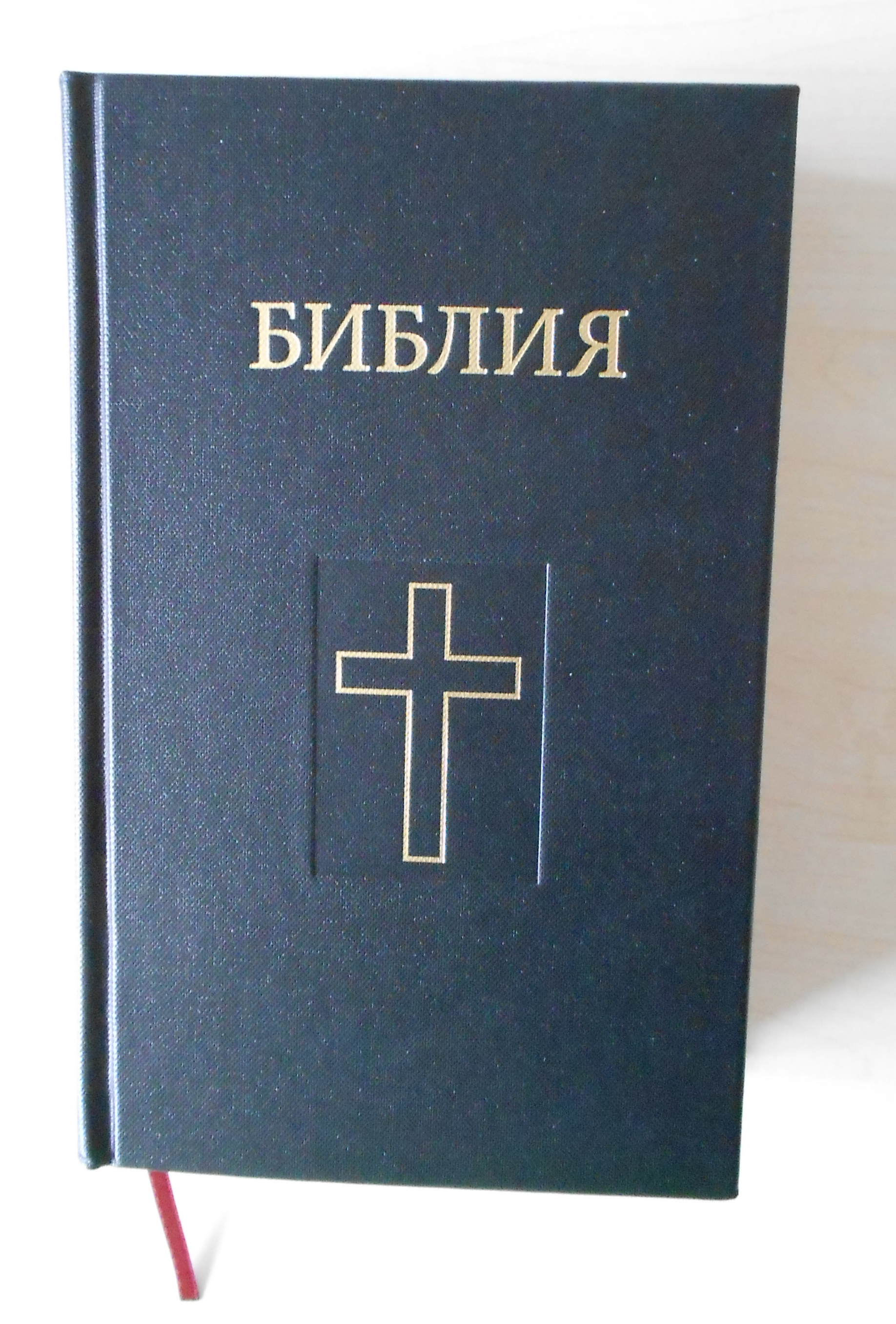 Romani Baltic, Bible écriture cyrilique