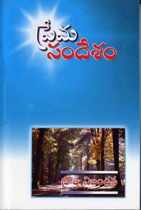 Telugu, Nouveau Testament