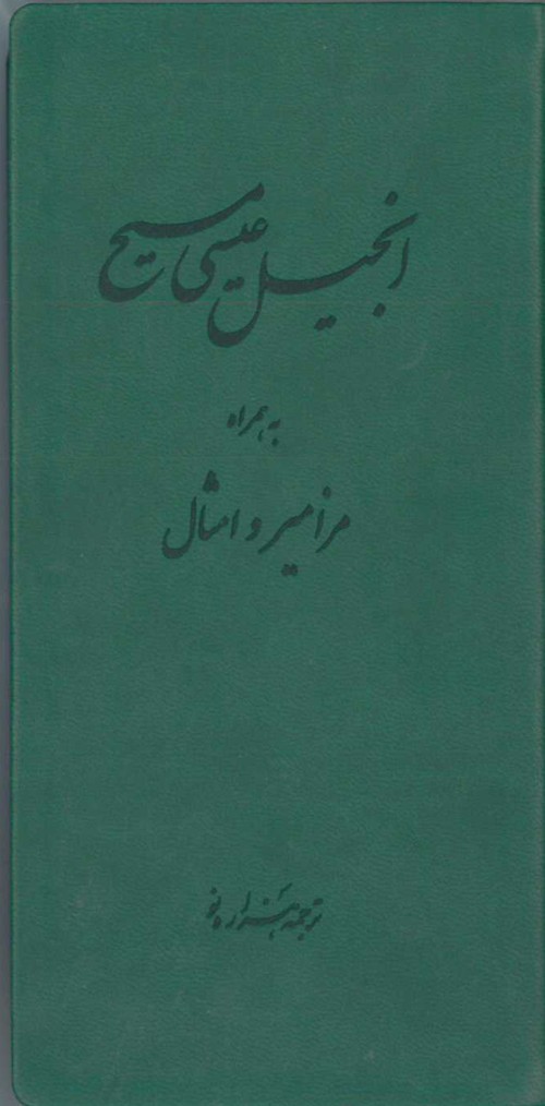 Farsi (Persan), Nouveau Testament, Psaumes & Proverbes