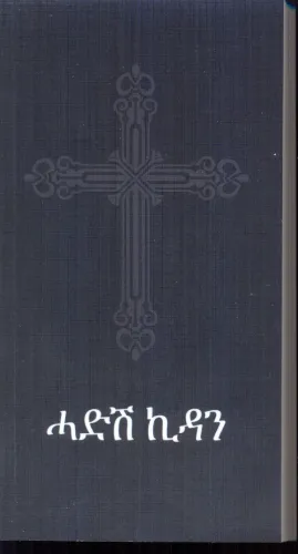 Tigrinya Nouveau Testament, broché