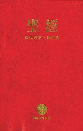 Chinois, Bible traduction contemporaine, paperback