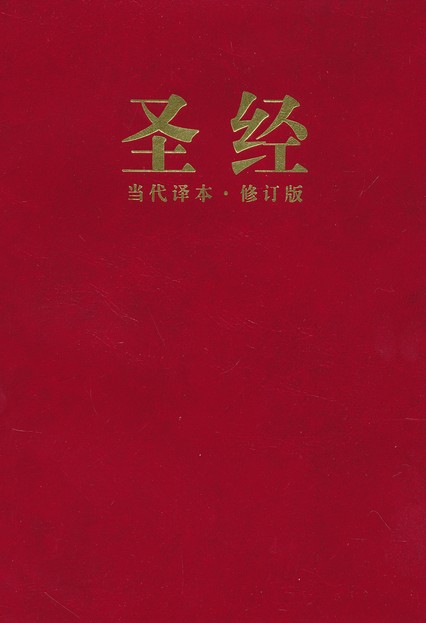Chinois, Bible, brochée rouge - Chinois simplifié