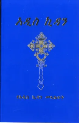 Amharique, Nouveau Testament, langue courante - Broché (Éthiopie)
