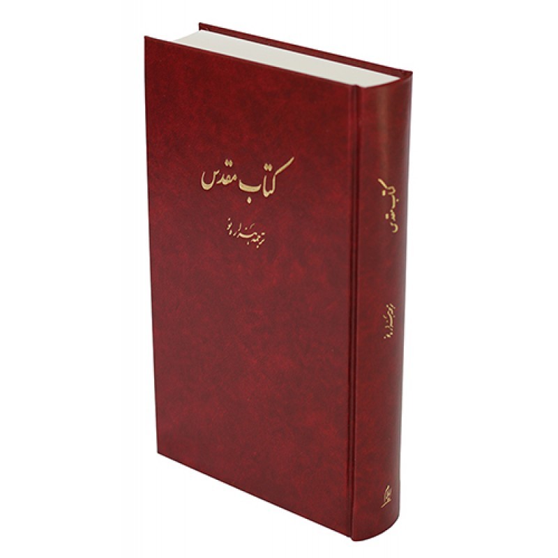 Farsi (Persan), Bible NMV - cartonnée, New Millenium Version