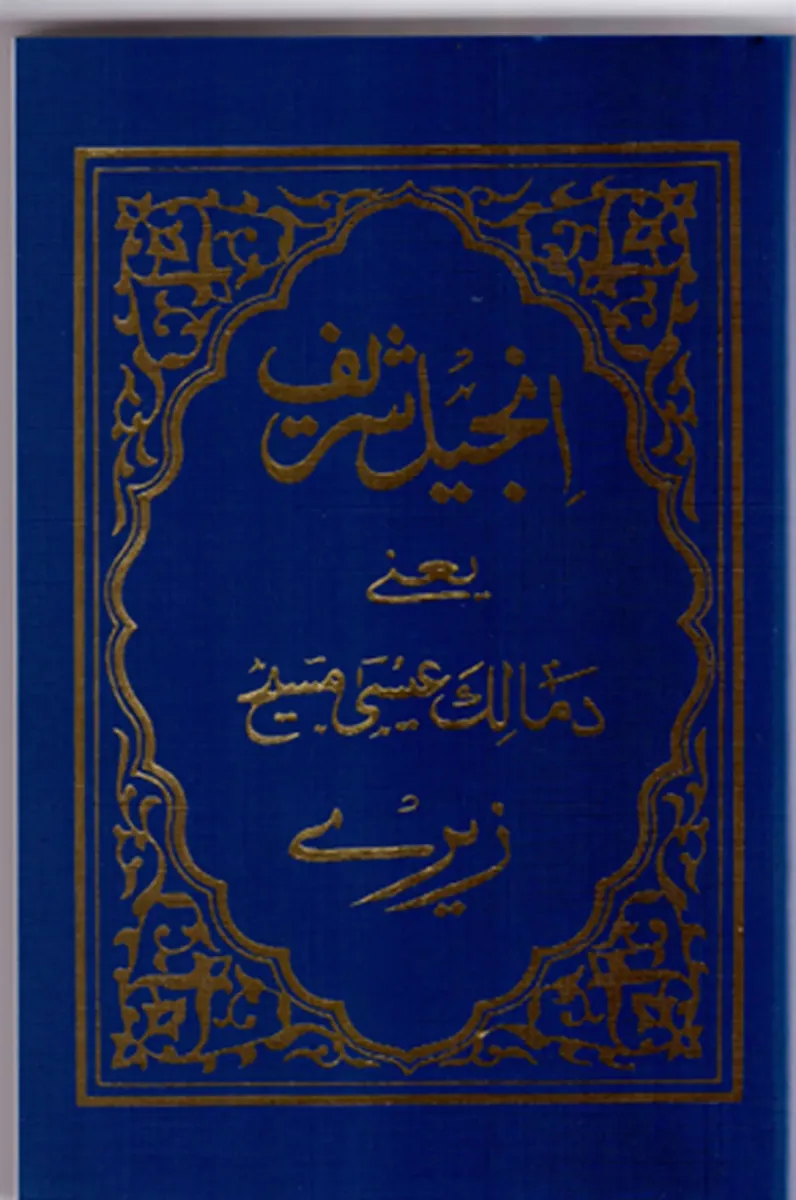 Pashtou, Nouveau Testament, (Afghanistan)