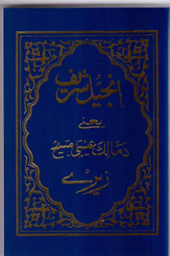 Pashtou, Nouveau Testament, (Afghanistan)