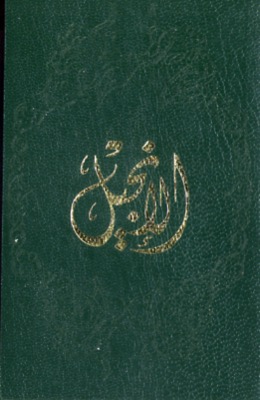 Arabe, Nouveau Testament, Book of life