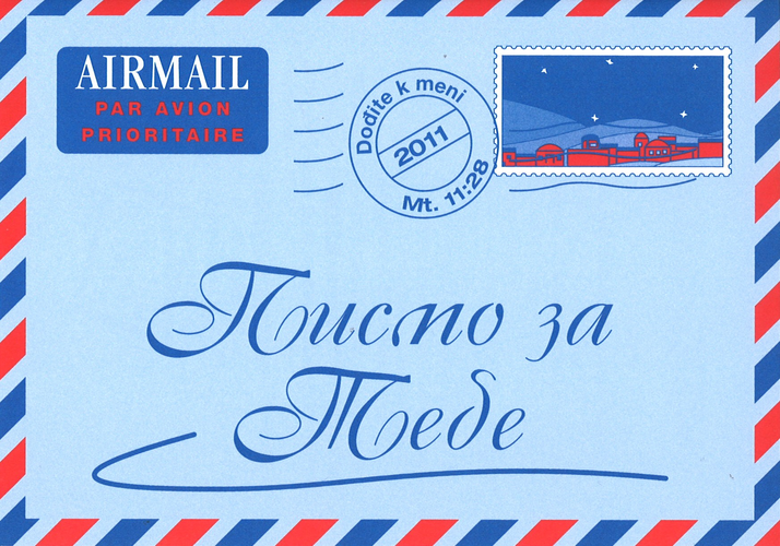 Serbe, Une lettre pour vous